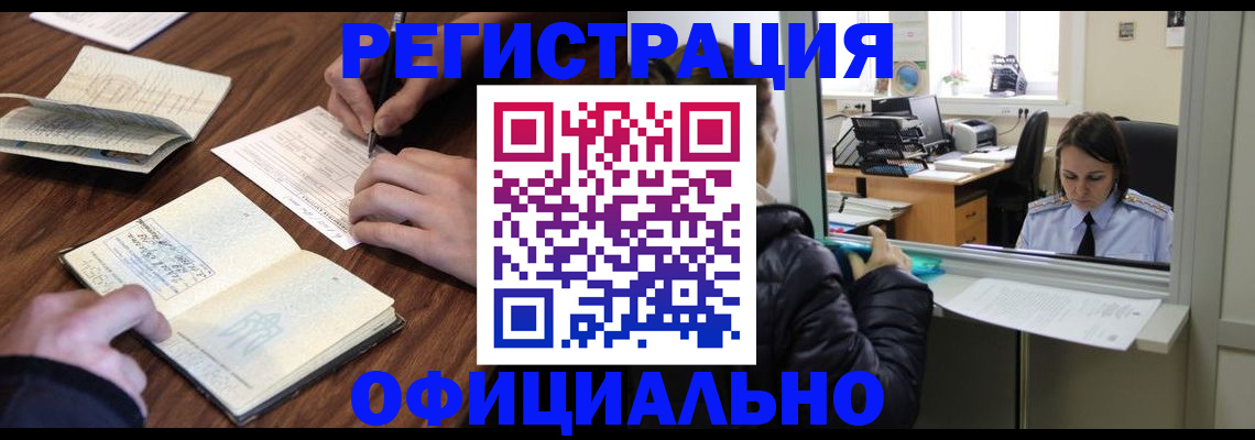 прописка в Липецке