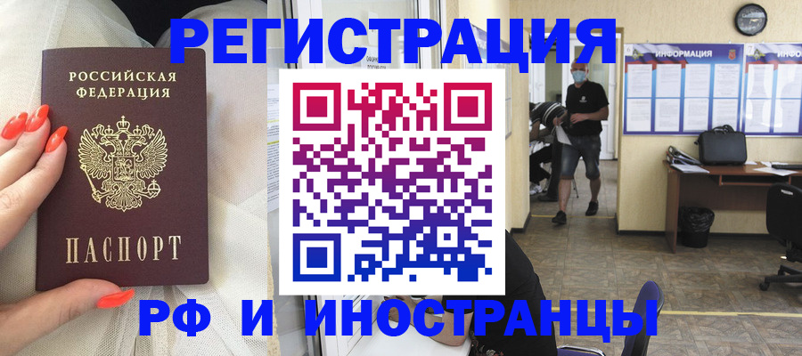 временная регистрация для школы в Липецке