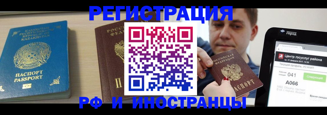 временная регистрация недорого в Липецке