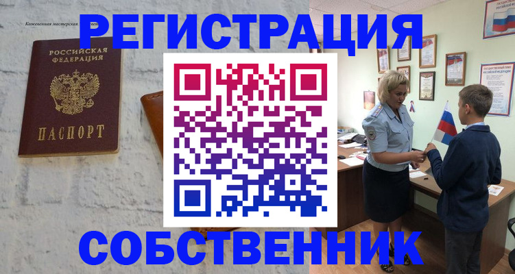 временная регистрация купить в Липецке